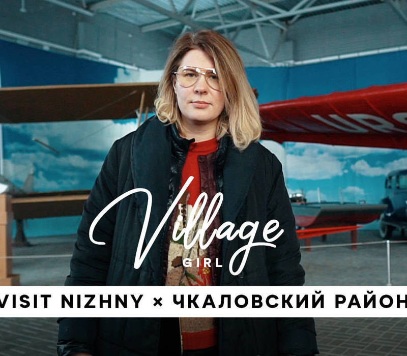 Туристический центр Visit Nizhny выпустил вторую серию о путешествиях по Нижегородской области