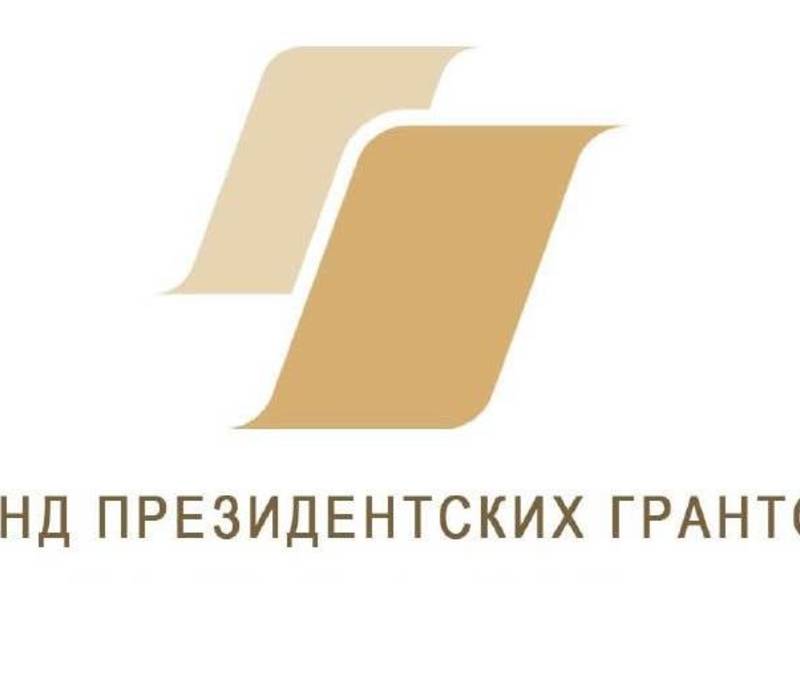 Стартовал второй конкурс президентских грантов 2021 года  