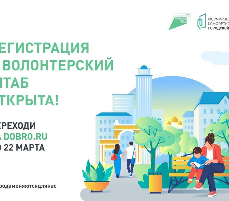 Нижегородцев приглашают стать волонтерами на голосовании за объекты для благоустройства в 2022 году в рамках нацпроекта