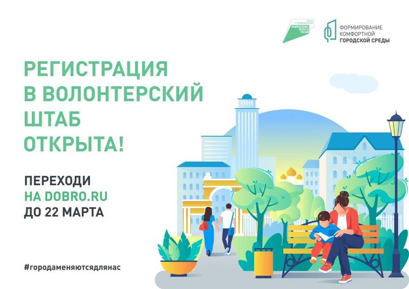 Нижегородцев приглашают стать волонтерами на голосовании за объекты для благоустройства в 2022 году в рамках нацпроекта