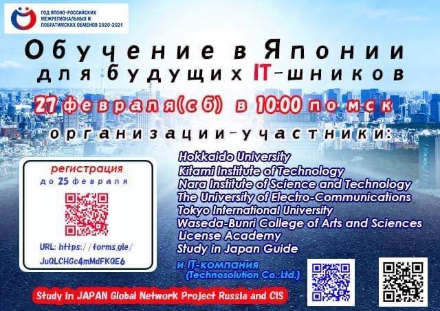 Нижегородцев приглашают на ярмарку IT-стажировок в Японии