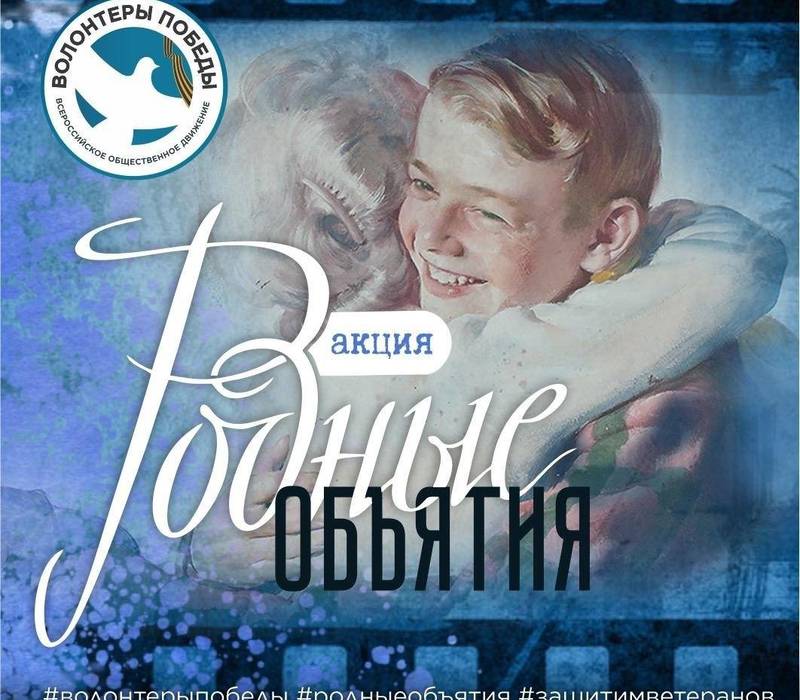 Волонтеры Победы проводят онлайн-акции к Дню защитника Отечества 
