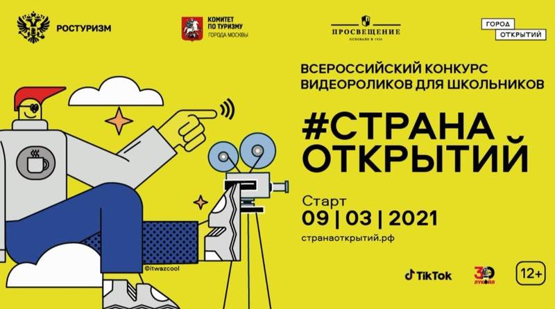 Нижегородские школьники могут принять участие в конкурсе видеороликов «Страна открытий»