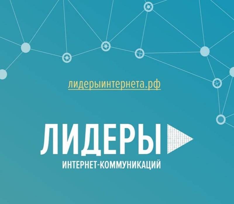 Для будущих «Лидеров интернет-коммуникаций» продлили регистрацию на масштабный IT-конкурс