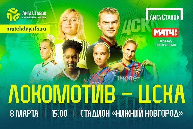 Первый в истории матч «Лига Ставок Суперкубок России» состоится в Нижнем Новгороде 
