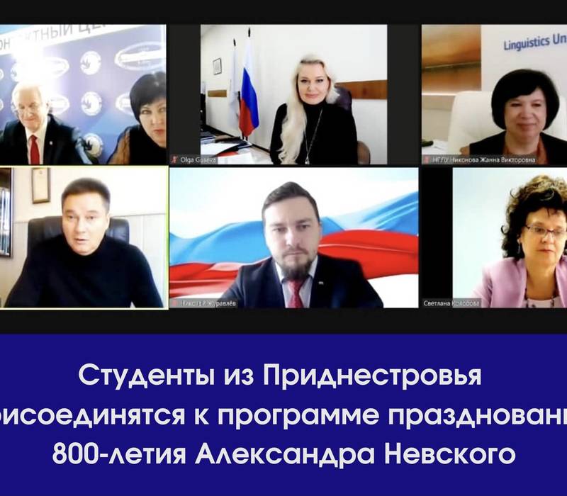 Студенты из Приднестровья присоединятся к программе празднования 800-летия Александра Невского 