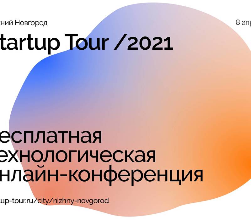 На конкурс Startup Tour в Нижнем Новгороде поступили заявки из 22 городов России