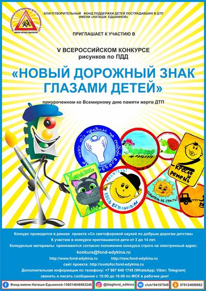 Юных нижегородцев приглашают принять участие в конкурсе рисунков «Новый дорожный знак глазами детей»