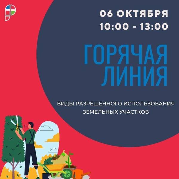 Кадастровая палата расскажет нижегородцам о видах разрешенного использования земельных участков