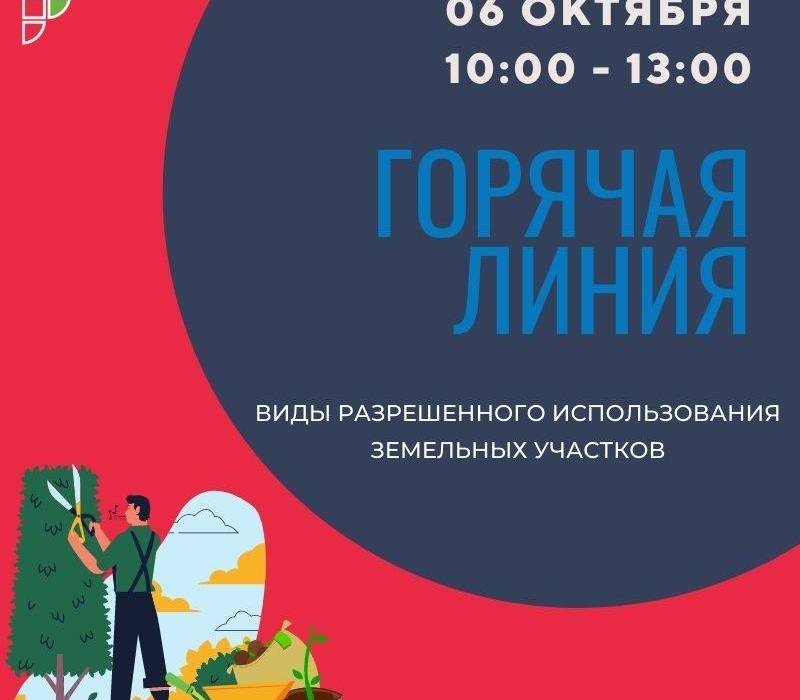 Кадастровая палата расскажет нижегородцам о видах разрешенного использования земельных участков