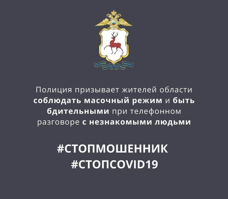 На фоне пандемии COVID-19 возникли новые виды онлайн-мошенничества