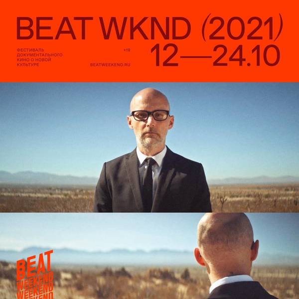 Фестиваль документального кино о новой культуре Beat Weekend 2021 объявляет программу специальных событий в Нижнем Новгороде
