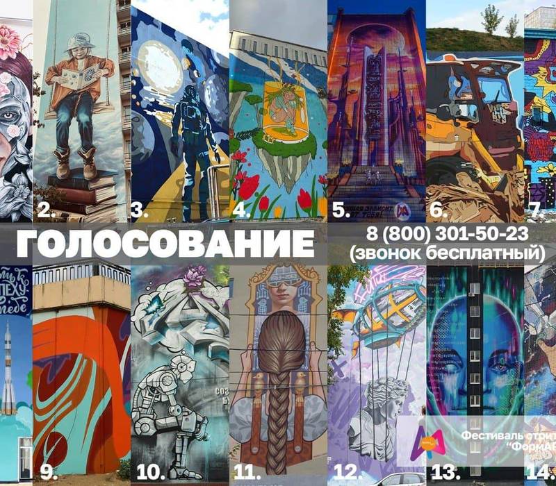В Приволжском федеральном округе объявлен старт голосования за лучшую работу фестиваля стрит-арта «ФормART»