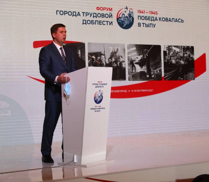 В Нижнем Новгороде открылся форум «Города трудовой доблести. Победа ковалась в тылу» 