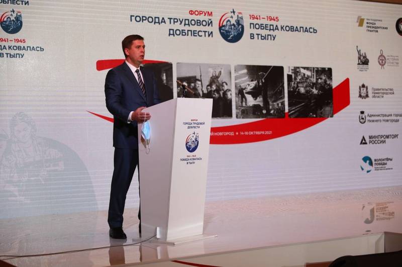 В Нижнем Новгороде открылся форум «Города трудовой доблести. Победа ковалась в тылу» 