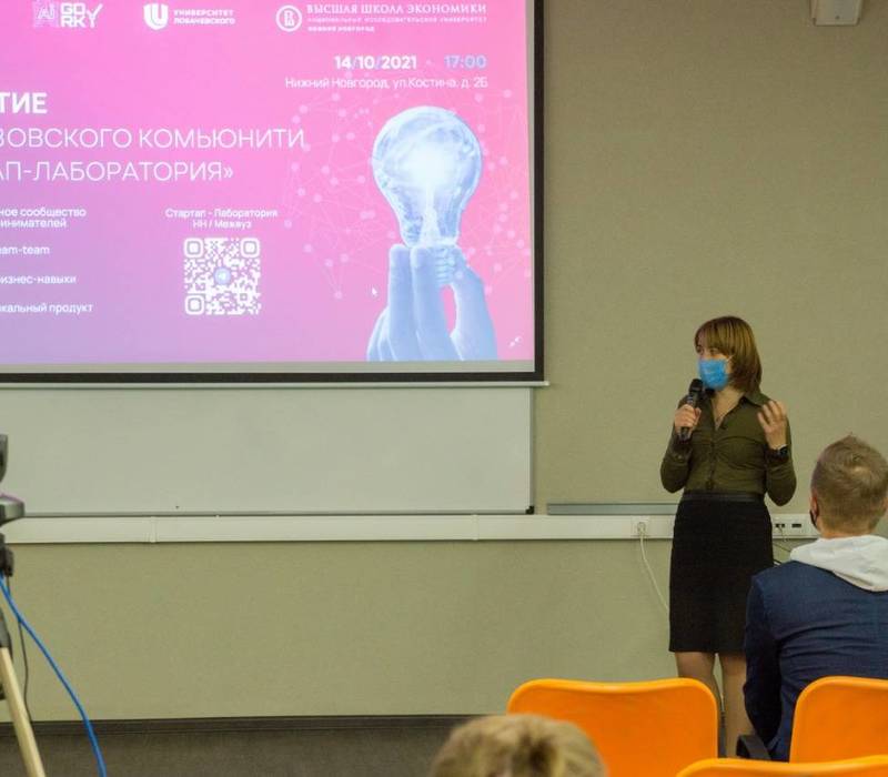 В Нижнем Новгороде создано первое межвузовское сообщество «Стартап-лаборатория»
