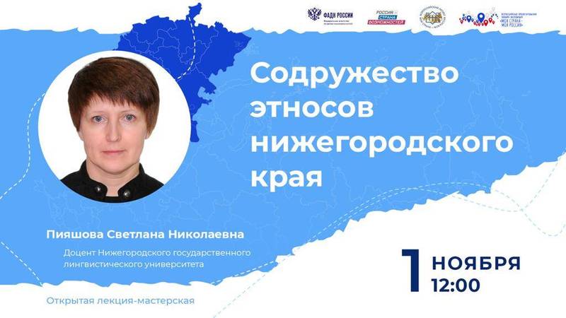 Нижегородская область примет участие во II Всероссийской просветительской онлайн-экспедиции «Моя страна – моя Россия»