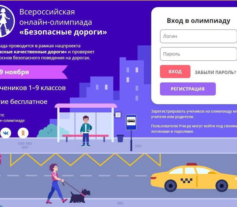 Нижегородских школьников приглашают принять участие во Всероссийской олимпиаде «Безопасные дороги»