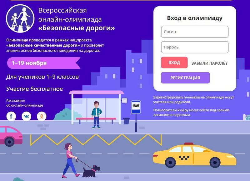 Нижегородских школьников приглашают принять участие во Всероссийской олимпиаде «Безопасные дороги»