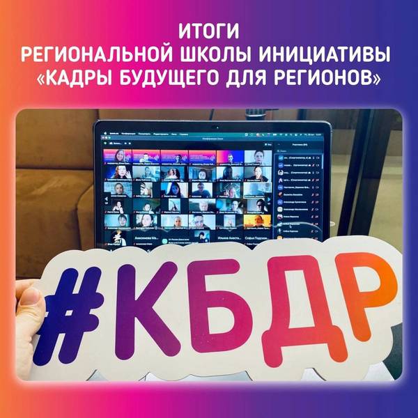 В Нижегородской области состоялась региональная школа стратегической инициативы «Кадры будущего для регионов»