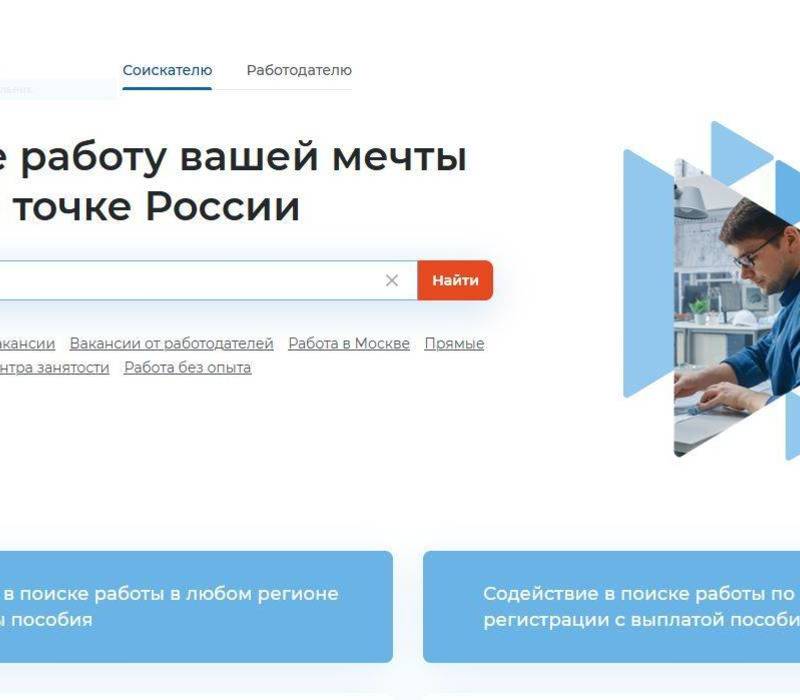 Центры занятости Нижегородской области переходят на единую цифровую платформу «Работа в России»
