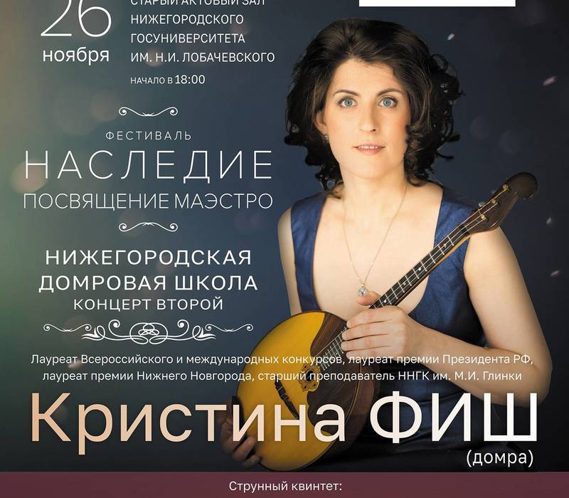 В пятницу 26 ноября дает сольный концерт Кристина Фиш