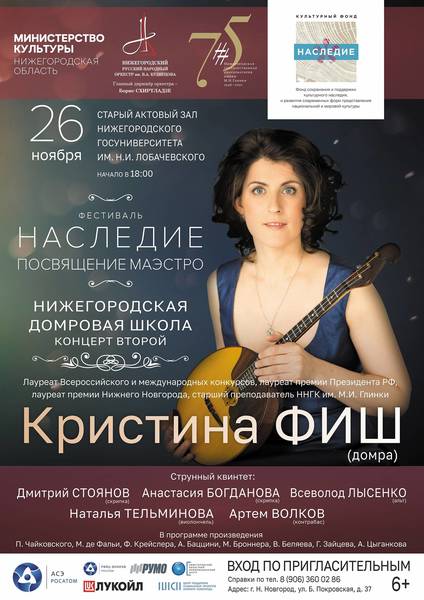 В пятницу 26 ноября дает сольный концерт Кристина Фиш