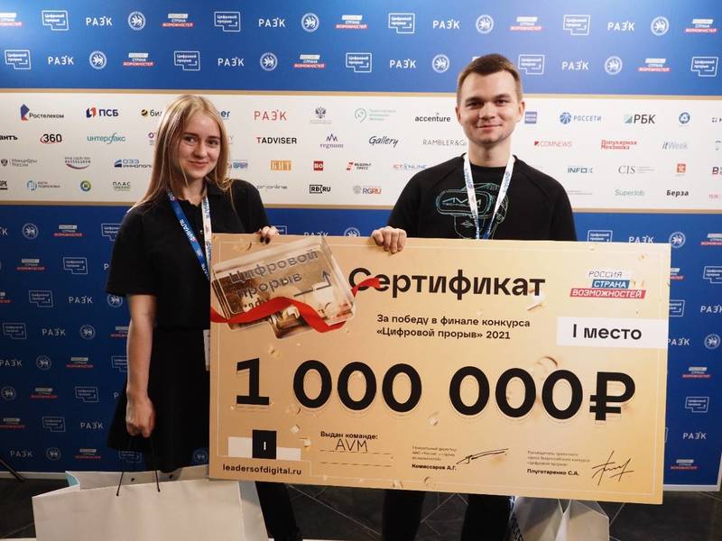 12 нижегородцев стали победителями финала конкурса «Цифровой прорыв»