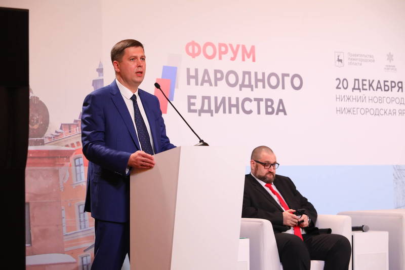 В Нижнем Новгороде состоялся Форум народного единства