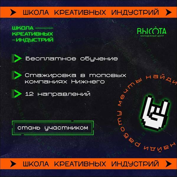 В Нижегородской области открылась регистрация на обучение в «Школе креативных индустрий»