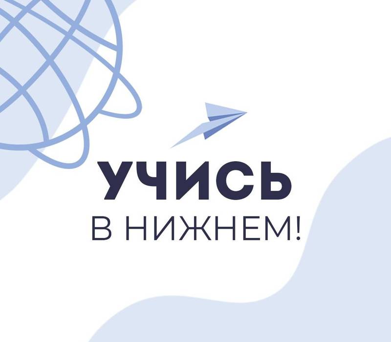 Ярмарка вузов Нижегородской области пройдет 8-9 апреля в «Рекорде»