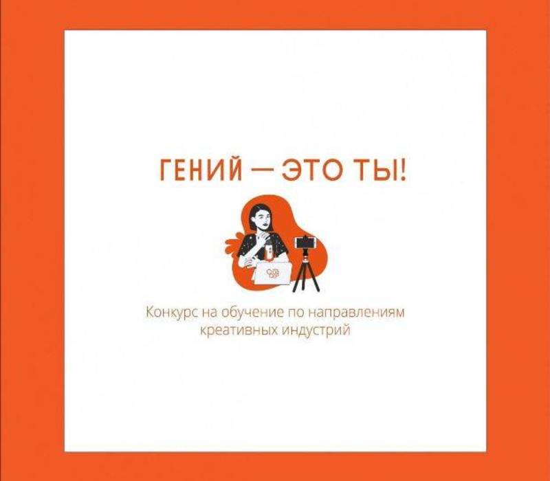 Четыре нижегородки вошли в число победителей конкурса «Гений – это ты»