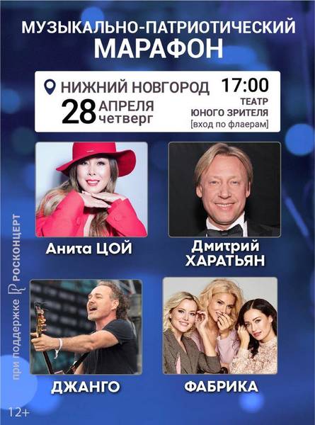 В Нижнем Новгороде пройдет музыкально-патриотический марафон «ZaРоссию» и просветительский форум «Новые горизонты» 