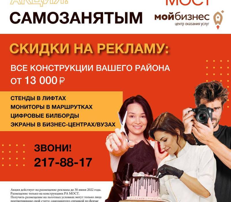 Самозанятые в Нижнем Новгороде могут разместить рекламу на льготных условиях