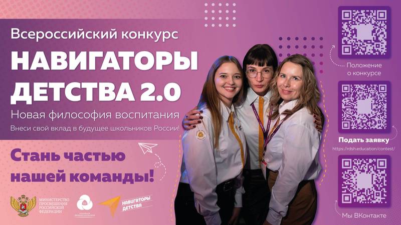 Нижегородцев приглашают к участию во втором сезоне конкурса «Навигаторы детства»