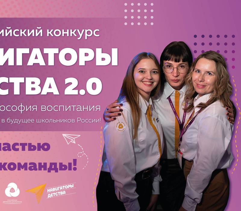 Нижегородцев приглашают к участию во втором сезоне конкурса «Навигаторы детства»