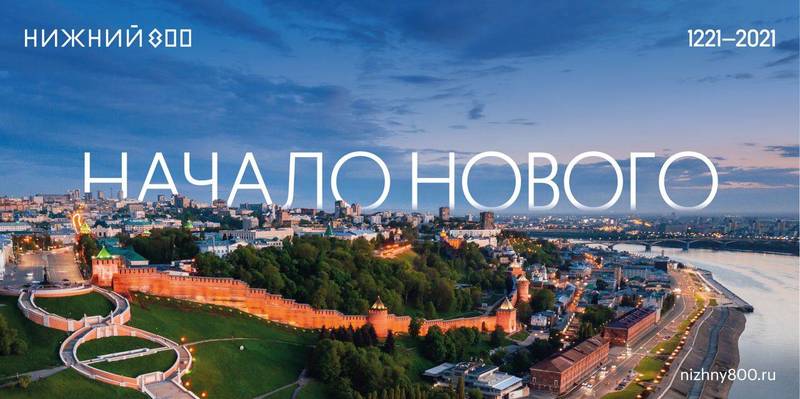 Кампания 800-летия Нижнего Новгорода победила в номинации «Государственные организации и программы» премии Effie Awards Russia 2022
