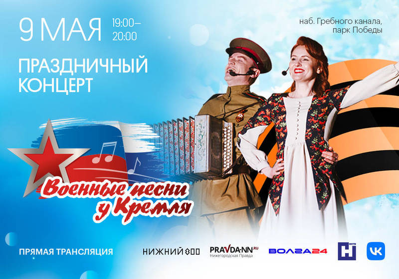 Концерт «Военные песни у кремля» можно будет посмотреть в прямом эфире