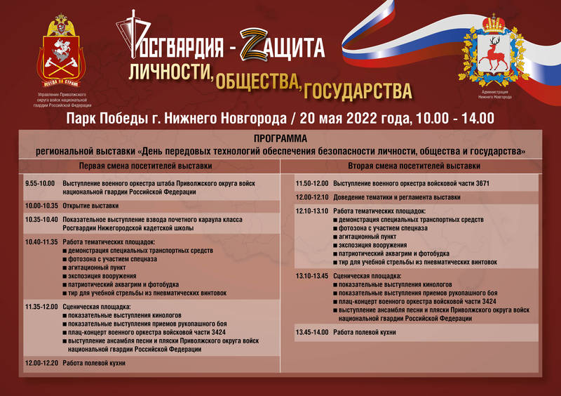 В Нижнем Новгороде пройдет День передовых технологий обеспечения безопасности личности, общества и государства