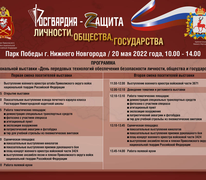 В Нижнем Новгороде пройдет День передовых технологий обеспечения безопасности личности, общества и государства