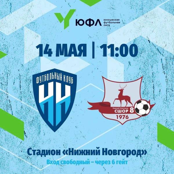 На стадионе «Нижний Новгород» состоится матч-открытие Приволжской юношеской футбольной лиги 