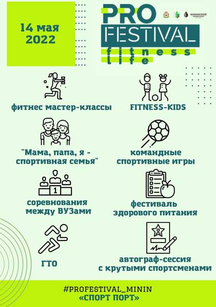 В Нижнем Новгороде 14 мая стартует PROфестиваль: fitness life