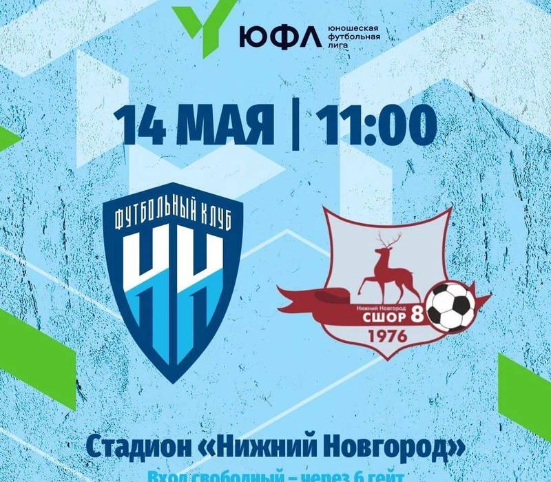 На стадионе «Нижний Новгород» состоится матч-открытие Приволжской юношеской футбольной лиги 
