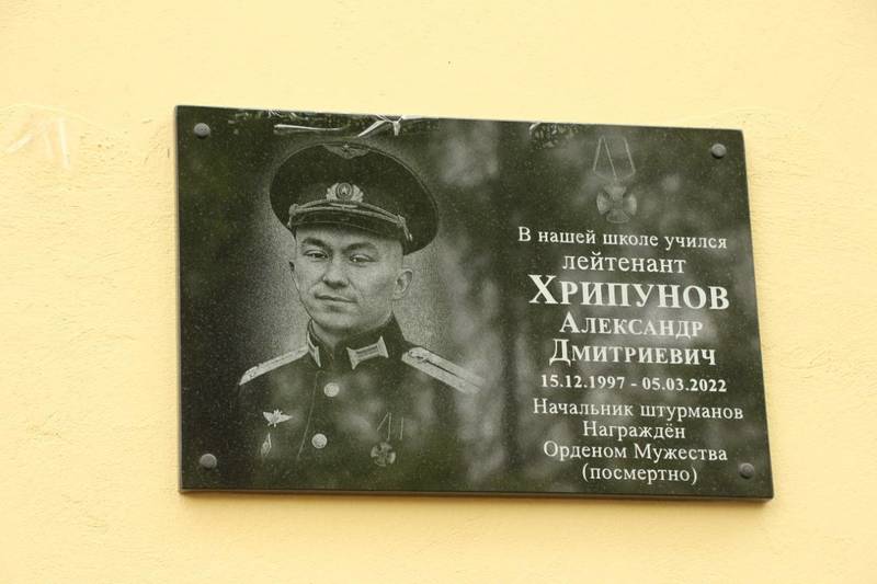 Мемориальную доску Александру Хрипунову торжественно открыли на здании его родной школы в городе Бор