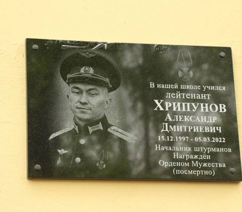 Мемориальную доску Александру Хрипунову торжественно открыли на здании его родной школы в городе Бор