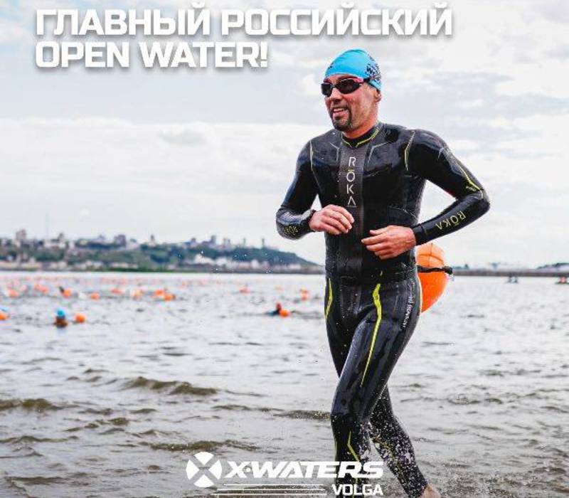 Международный заплыв X-WATERS Volga-2022 вновь пройдет в Нижнем Новгороде