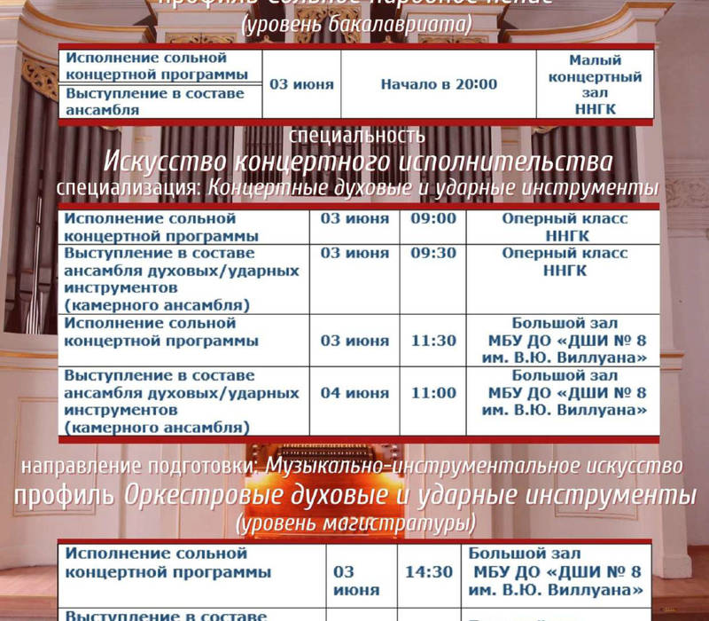 Декада выпускников творческих вузов в Нижегородской консерватории