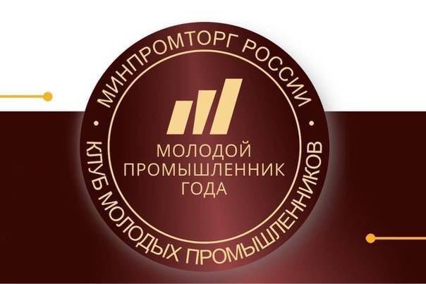 Десять нижегородцев вошли в лонг-лист премии «Лучший молодой промышленник года»