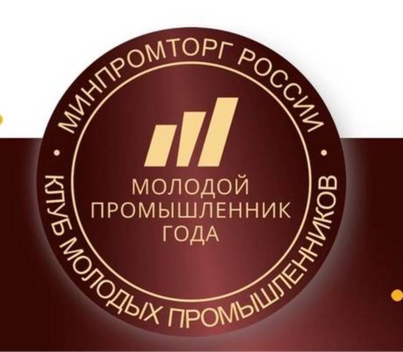 Десять нижегородцев вошли в лонг-лист премии «Лучший молодой промышленник года»