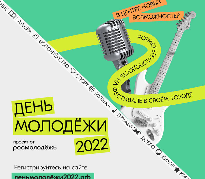 Нижний Новгород присоединится к серии фестивалей, приуроченных ко Дню молодежи